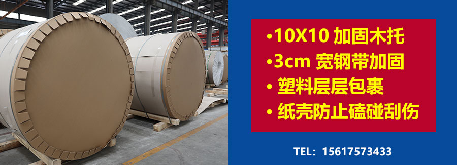 幕墻鋁卷產(chǎn)品包裝